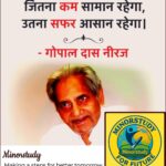 Gopal Das Neeraj