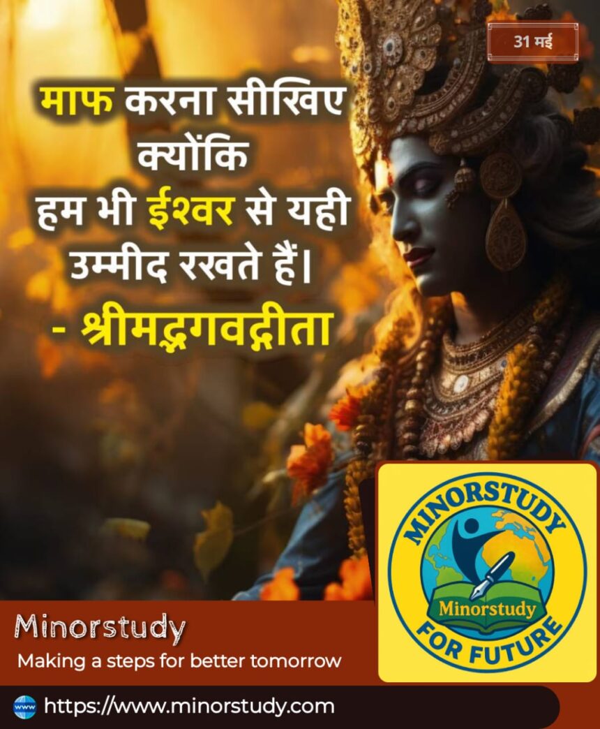 Srimad Bhagavad Gita