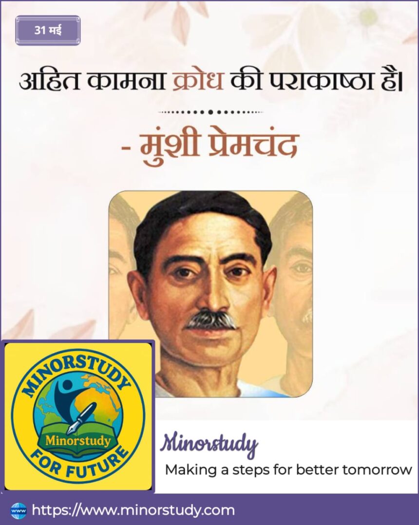 Munshi Premchand