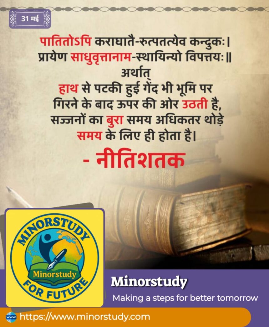 Nitishatak