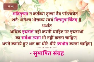 Subhashit Sanagrah