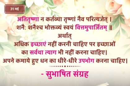 Subhashit Sanagrah