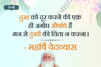 Maharishi Ved Vyas