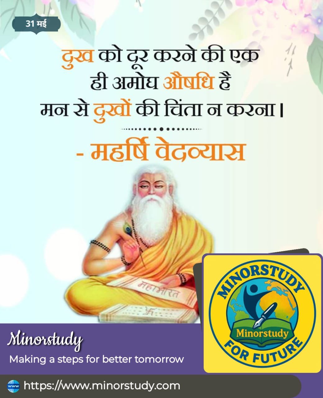 Maharishi Ved Vyas