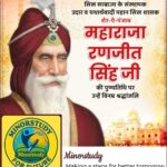 Maharaja Ranjit Singh Ji