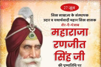 Maharaja Ranjit Singh Ji