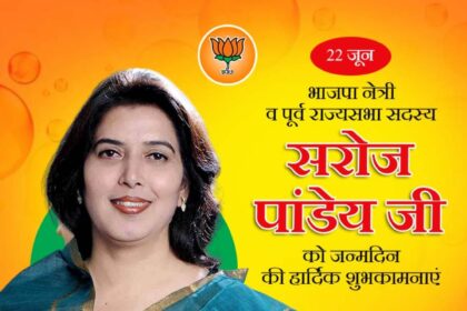 Saroj Pandey