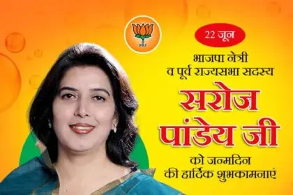 Saroj Pandey
