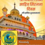 Sri Akal Takht Sahib Creation Day