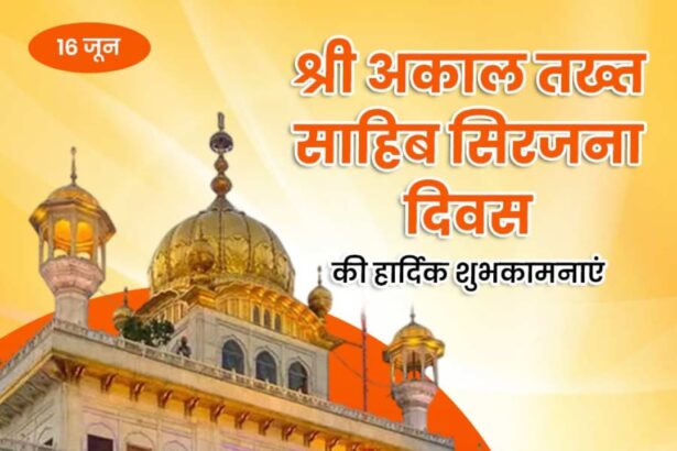 Sri Akal Takht Sahib Creation Day