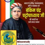 Bankim Chandra Chatterjee