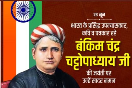 Bankim Chandra Chatterjee