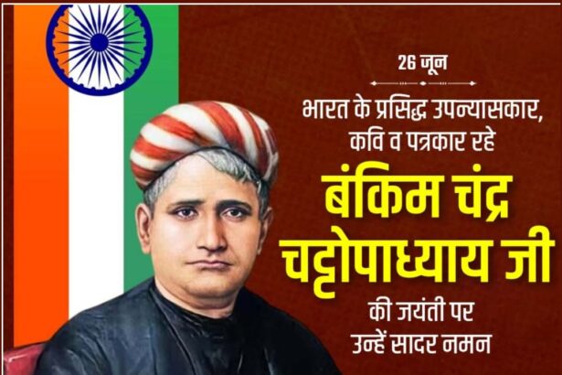 Bankim Chandra Chatterjee