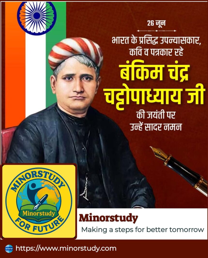 Bankim Chandra Chatterjee