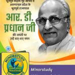 R. D. Pradhan