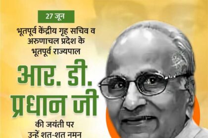 R. D. Pradhan