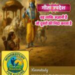 Gita Updesh