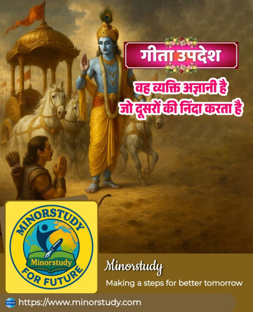 Gita Updesh