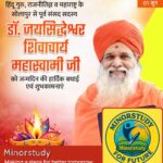 Dr. Jaysiddheshwar Shivacharya Mahaswami Ji