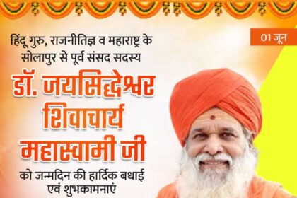 Dr. Jaysiddheshwar Shivacharya Mahaswami Ji