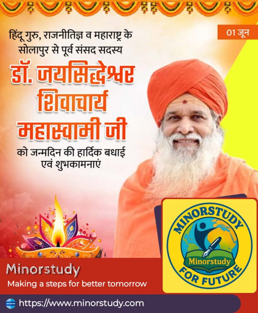 Dr. Jaysiddheshwar Shivacharya Mahaswami Ji