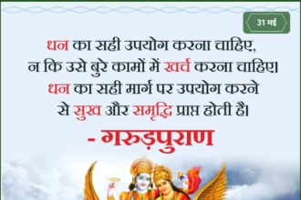 Garuda Purana