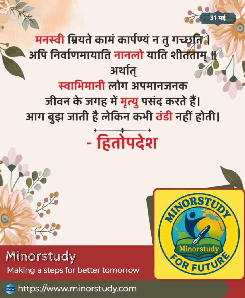 Hitopadesha