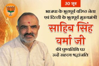 Sahib Singh Verma Ji