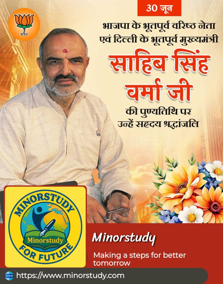 Sahib Singh Verma Ji
