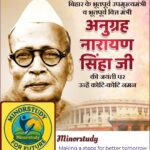 Anugrah Narayan Sinha