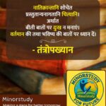 TantraUpakhyana