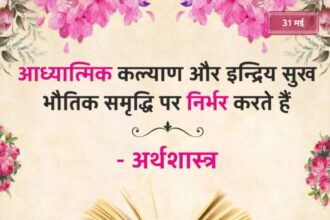 Arthashastra