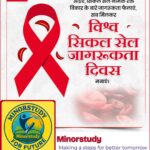 World Sickle Cell Awareness Day