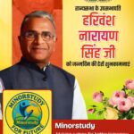 Harivansh Narayan Singh