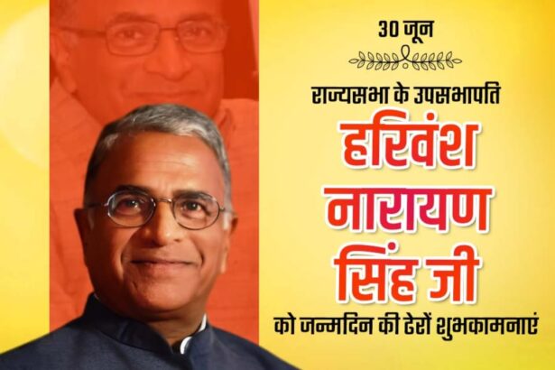 Harivansh Narayan Singh