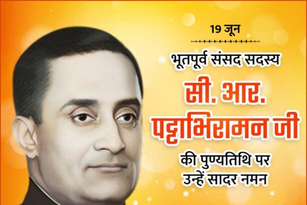 C. R. Pattabiraman Ji