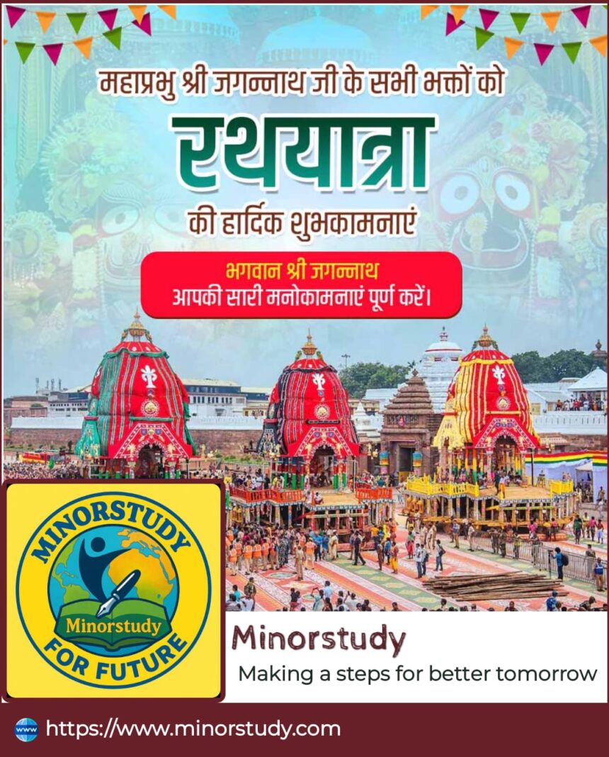 Shri Jagannath Rathyatra
