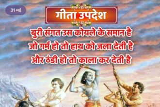 Gita Upadesha