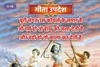 Gita Upadesha