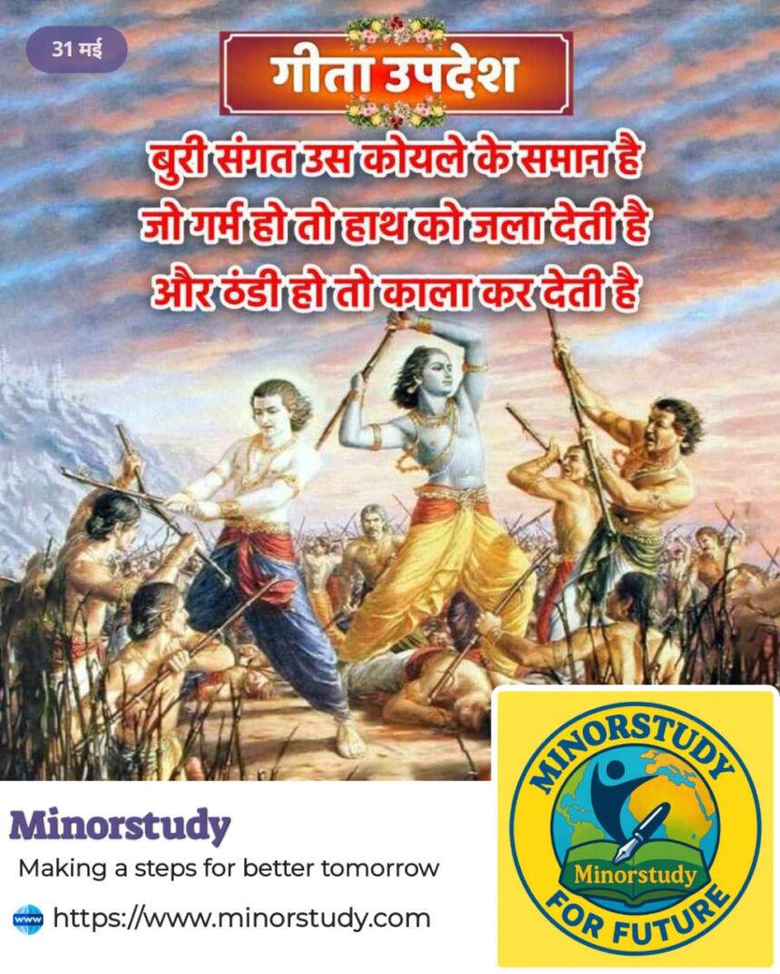 Gita Upadesha