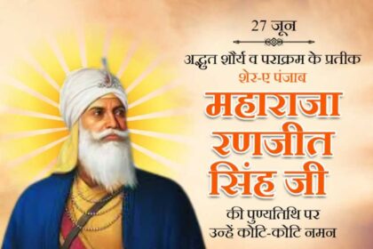 Maharaja Ranjit Singh