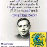 Ramdhari Singh Dinkar