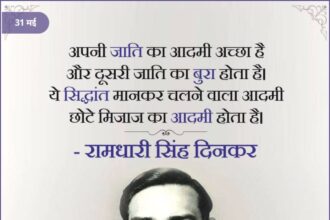 Ramdhari Singh Dinkar