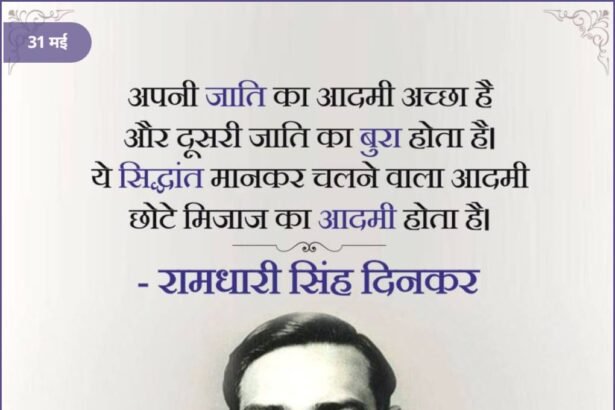 Ramdhari Singh Dinkar