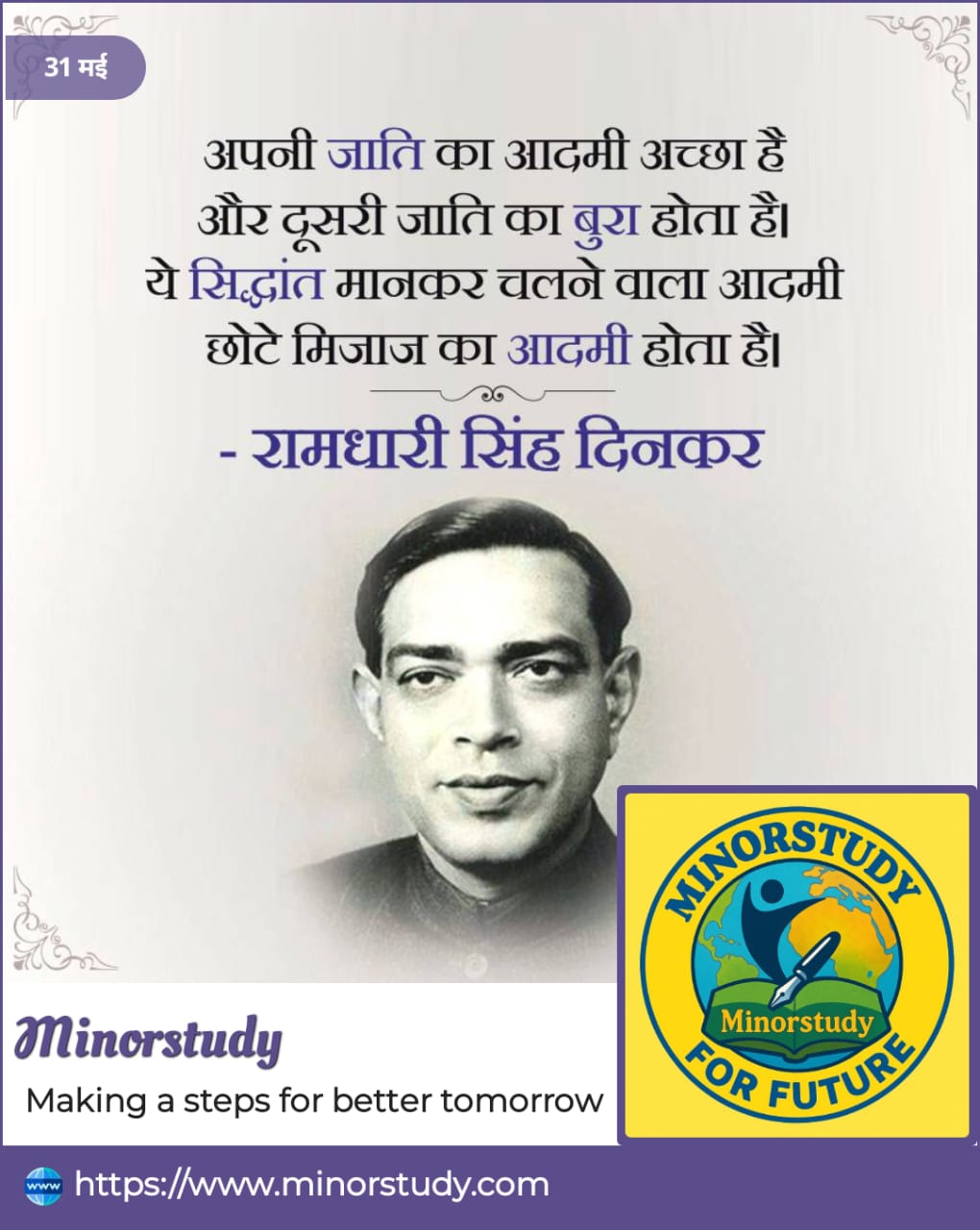 Ramdhari Singh Dinkar