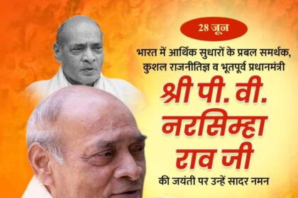 P.V. Narasimha Rao Ji