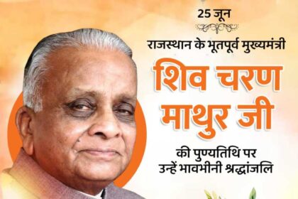 Shiv Charan Mathur Ji