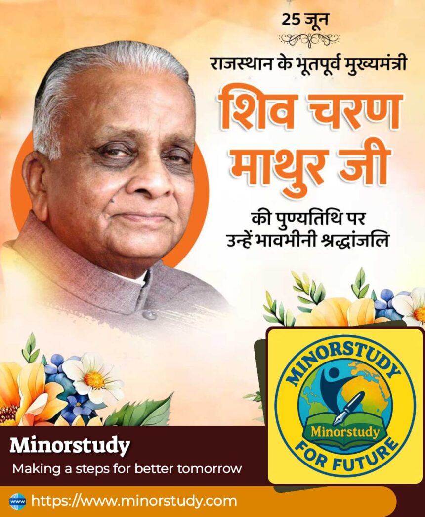 Shiv Charan Mathur Ji