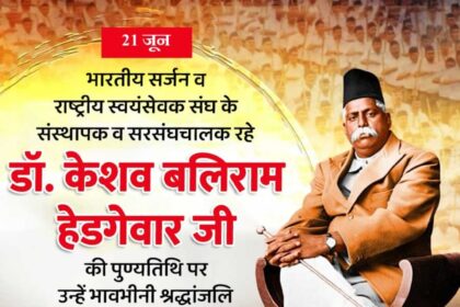 Dr. Keshav Baliram Hedgewar Ji