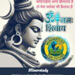 ॐ नमः शिवाय